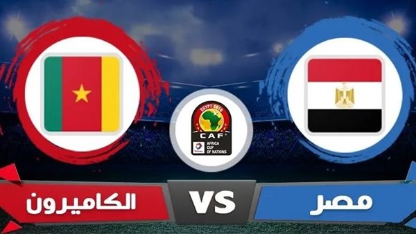 ضربات جزاء مصر أمام الكاميرون في كأس الأمم الإفريقية