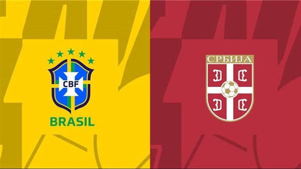 عاجل- بث مباشر البرازيل ضد صربيا Live لايف دون تقطيع شاهد الآن 