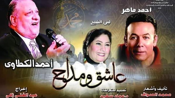 قريبا عرض مسرحية عاشق ومداح فى محافظات مصر  