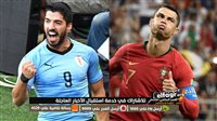 يلا شوت البرتغال ضد الأوروجواي الشوط الأول|| twitter بث مباشر نتيجة البرتغال والأوروجواي اليوم في كأس العالم 2022 Portugal vs Uruguay