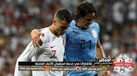 لايف Bein Sports مشاهدة مباراة البرتغال واوروجواي يلا شوت بث مباشر اليوم في كاس العالم دون تقطيع Portugal