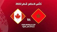 تردد قناة المغربية الرياضية المفتوحة لمتابعة مباراة المغرب وكندا بث مباشر في كأس العالم 2022.. طريقة استقبالها مجانا