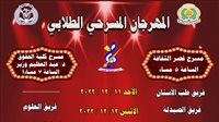 فاعليات المهرجان المسرحي لطلاب جامعة المنصورة الأحد القادم