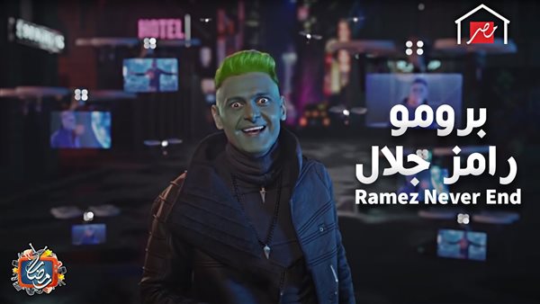 أحمد السقا ومحمد رمضان.. أبرز نجوم برنامج رامز نيفر إند