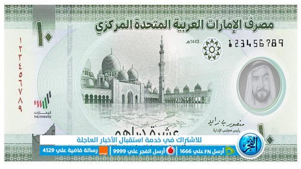 سعر الدرهم الإماراتي أمام الجنيه المصري اليوم 25 أغسطس.. أخر تطوراته على مدار الأسبوع