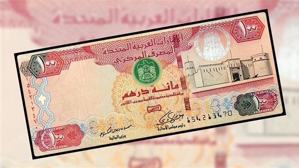 سعر الدرهم الإماراتي مقابل الجنيه اليوم الخميس 1 فبراير 2024 بالبنوك قبل ساعات من اجتماع المركزي