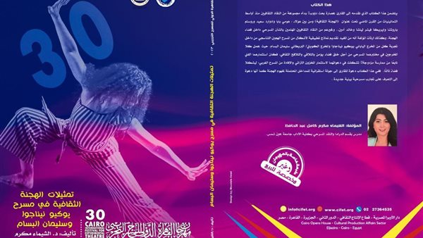 6 إصدارات ضمن مطبوعات مهرجان القاهرة الدولي للمسرح التجريبي