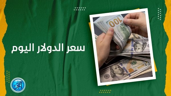 الآن.. تطورات سعر صرف الدولار داخل بنوك مصر