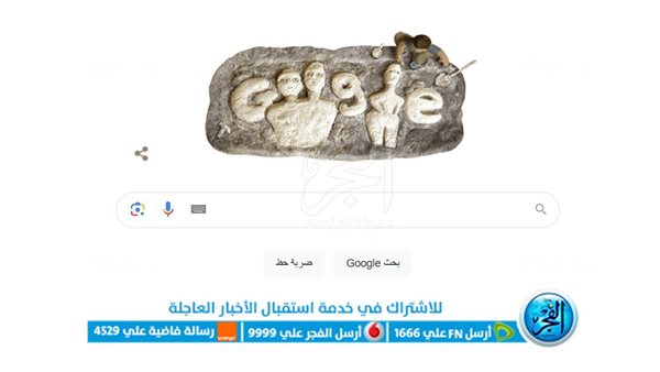 ما هي تماثيل عين غزال التي يحتفل بها جوجل وقام بتغيير شعاره ...