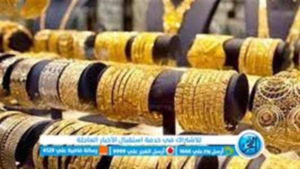 اشتري شبكتك الان.. انخفاض جديد في سعر الذهب اليوم الاثنين 2-10-2023 في مصر