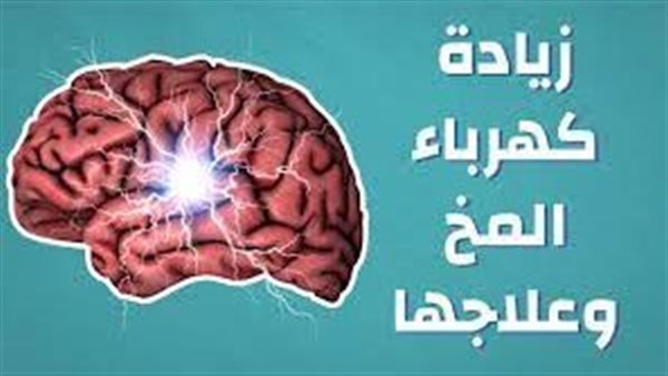 زيادة النشاط الكهربائي في المخ.. التشخيص والعلاجات المبتكرة