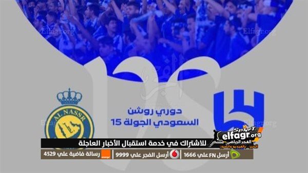 بث مباشر مشاهدة مباراة الهلال والنصر يلا شوت اليوم في الدوري السعودي
