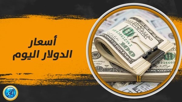 انخفاض حاد في أسعار الدولار بالسوق الموازية..هبط 5 جنيهات