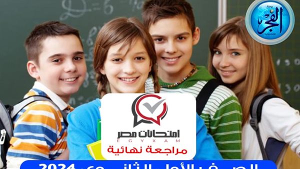 مراجعة نهائية في مادة علم النفس والاجتماع لطلاب الصف الأول الثانوي 2024 الترم الأول.. اختبر نفسك الآن عبر منصة امتحانات مصر
