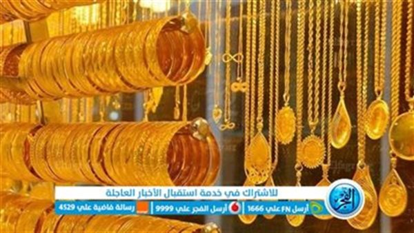مباشر الآن live now.. سعر الذهب اليوم golden price في المملكة العربية السعودية