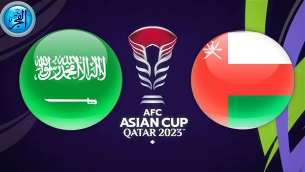 حصريًا ومجاني.. شاهد مباراة السعودية و عمان دون اشتراك في كأس أمم آسيا 2024