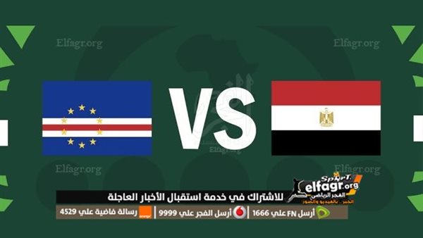 بث مباشر مشاهدة مباراة مصر وكاب فيردي اليوم في كأس أمم أفريقيا 2024
