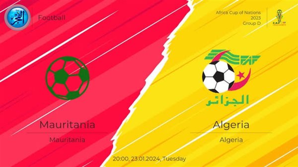بث مباشر مشاهدة مباراة الجزائر وموريتانيا اليوم في كأس أمم أفريقيا 2024