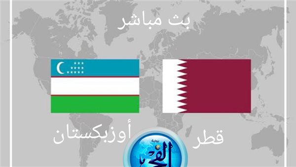 آلحين يوتيوب HD.. شاهد قطر ضد أوزبكستان Youtube بث مباشر دون “تشفير أو أموال “