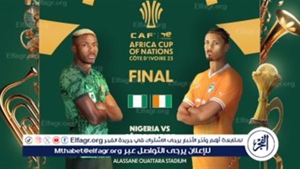 يلا شوت Nigeria Vs Ivory coast دون تقطيع.. مشاهدة مباراة كوت ديفوار ونيجيريا بث مباشر في نهائي كأس أمم إفريقيا