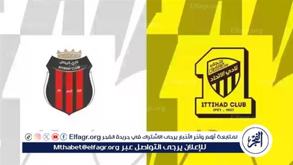 آلحين بث مباشر مباراة الاتحاد والرياض في الدوري السعودي يلا كورة اليوم