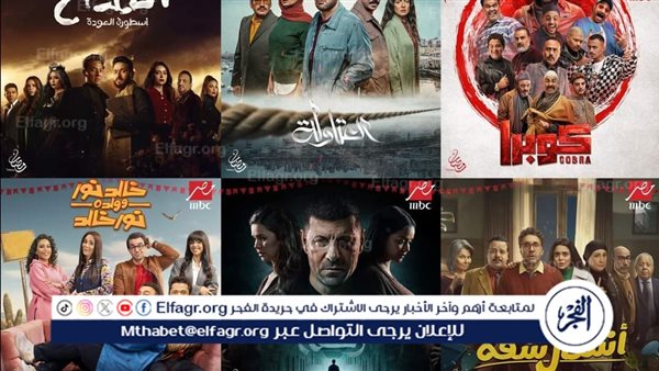 قناة “MBC مصر” تعلن عن 9 مسلسلات حصري على شاشتها في رمضان