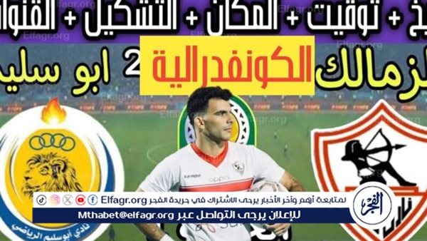 شاهد الآن دون ولا مليم.. بث مباشر Zamalek vs. Abu Salim الزمالك...