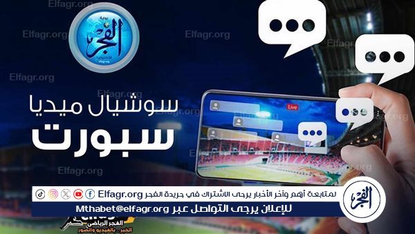 سوشيال ميديا سبورت.. ليفربول يتغنى بالهدف المئوي لـ صلاح والأهلي يحيي ذكرى صالح سليم