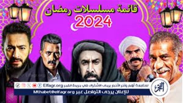 قائمة مسلسلات مصرية تتنوع بين 15 و30 حلقة