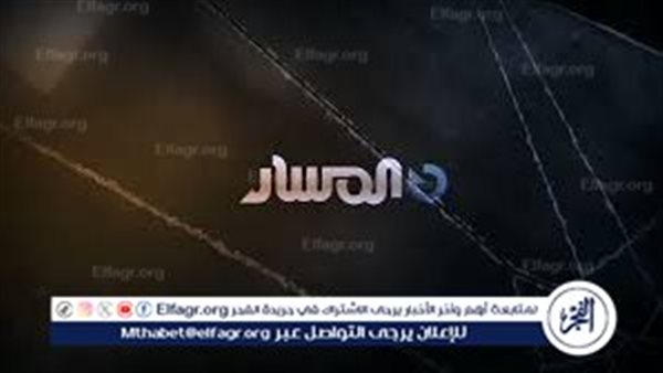لا تفوّت مشاهدة برامجك المفضلة.. تردد قناة المسار الليبية 2024 على النايل سات بجودة HD