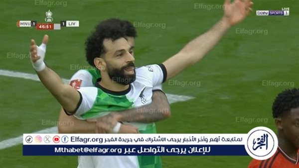 هدف محمد صلاح أمام مانشستر يونايتد في كأس الاتحاد الإنجليزي