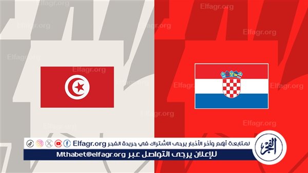 شاهد.. تشكيل تونس وكرواتيا في كأس عاصمة مصر 