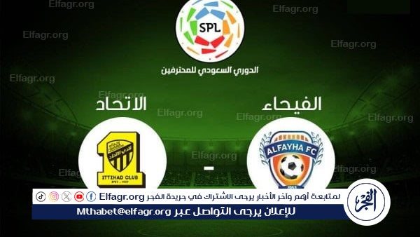 مشاهدة البث المباشر مباراة الاتحاد والفيحاء يلا شوت اليوم بث مباشر في الدوري السعودي