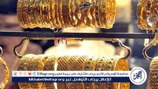 تعرف على سعر الذهب اليوم الجمعة 5 أبريل 2024 في مصر