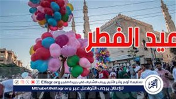 موعد عيد الفطر 2024.. أبرز عبارات تهنئة عيد الفطر المبارك (أرسلها الآن)