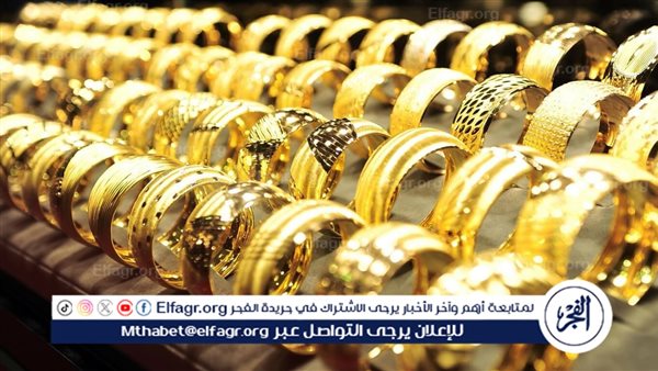 عيار 24.. أسعار الذهب اليوم الثلاثاء 9-4-2024 في محافظة قنا