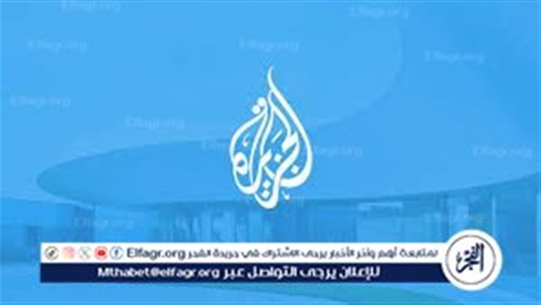 تردد قناة الجزيرة الإخبارية مباشر 2024 على نايل سات وعرب سات