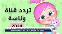 تردد قناة وناسة لولو 2024..جديد اخر تحديث شوف أغاني لولو المميزة 