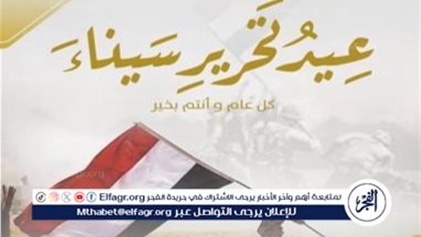 سيناء ستظل رمزا خالدا لصمود وقوة الشعب المصري