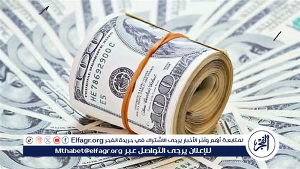 تطورات سعر الدولار اليوم الخميس 9 مايو 2024 في مصر