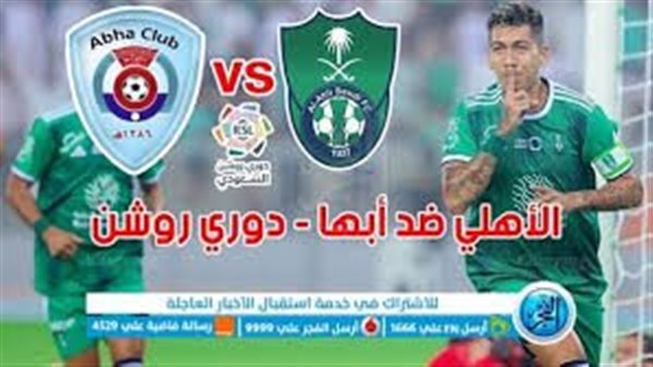 يلا شوت الآن .. بث مباشر مشاهدة مباراة الأهلي السعودي وأبها اليوم في دوري روشن السعودي