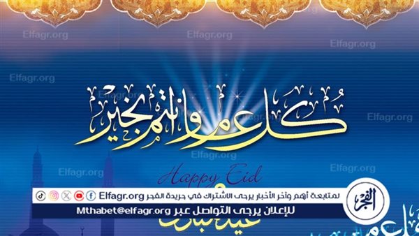 الاستعداد لاستقبال عيد الأضحى المبارك 2024 ووقفة عرفات