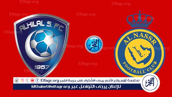 يلا شوت AL-Hilal VS AL-Nasr.. بث مباشر النصر ضد الهلال في كأس الملك
